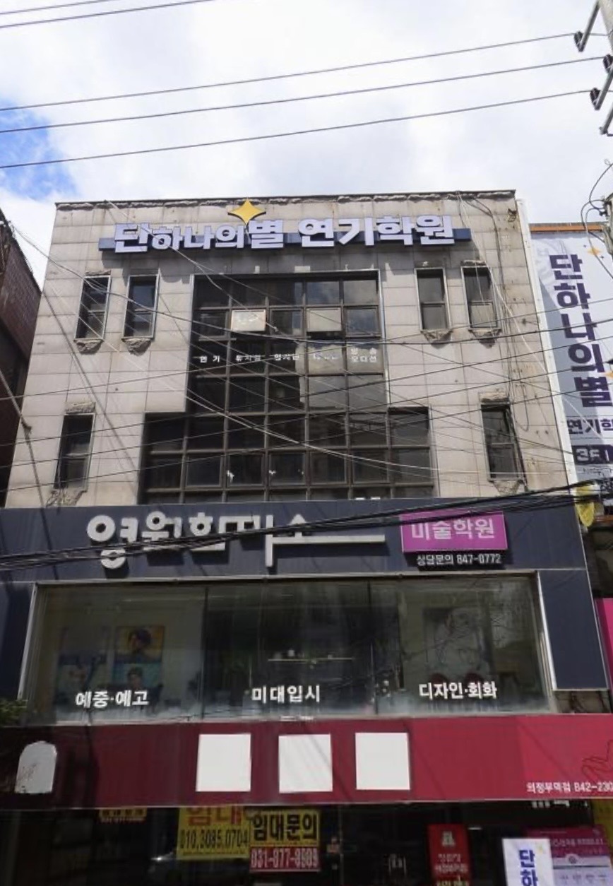 단하나의별연기학원 의정부캠프