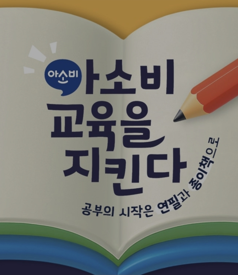 아소비 인천 선학센터점