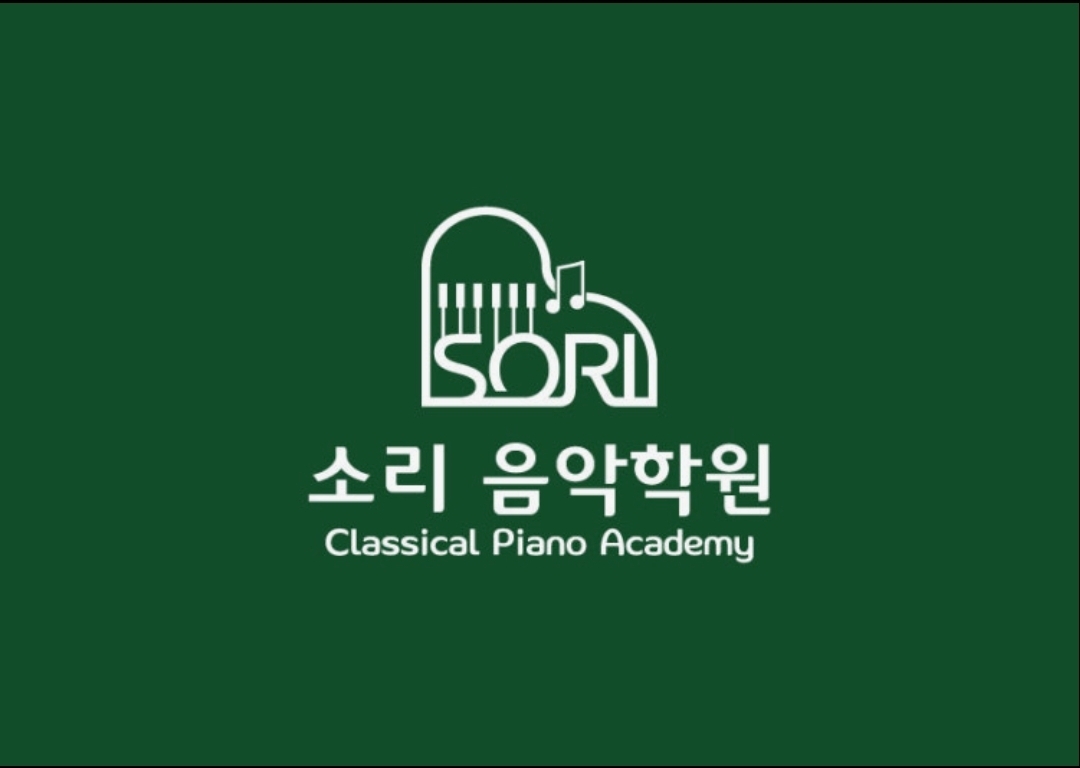 소리음악학원