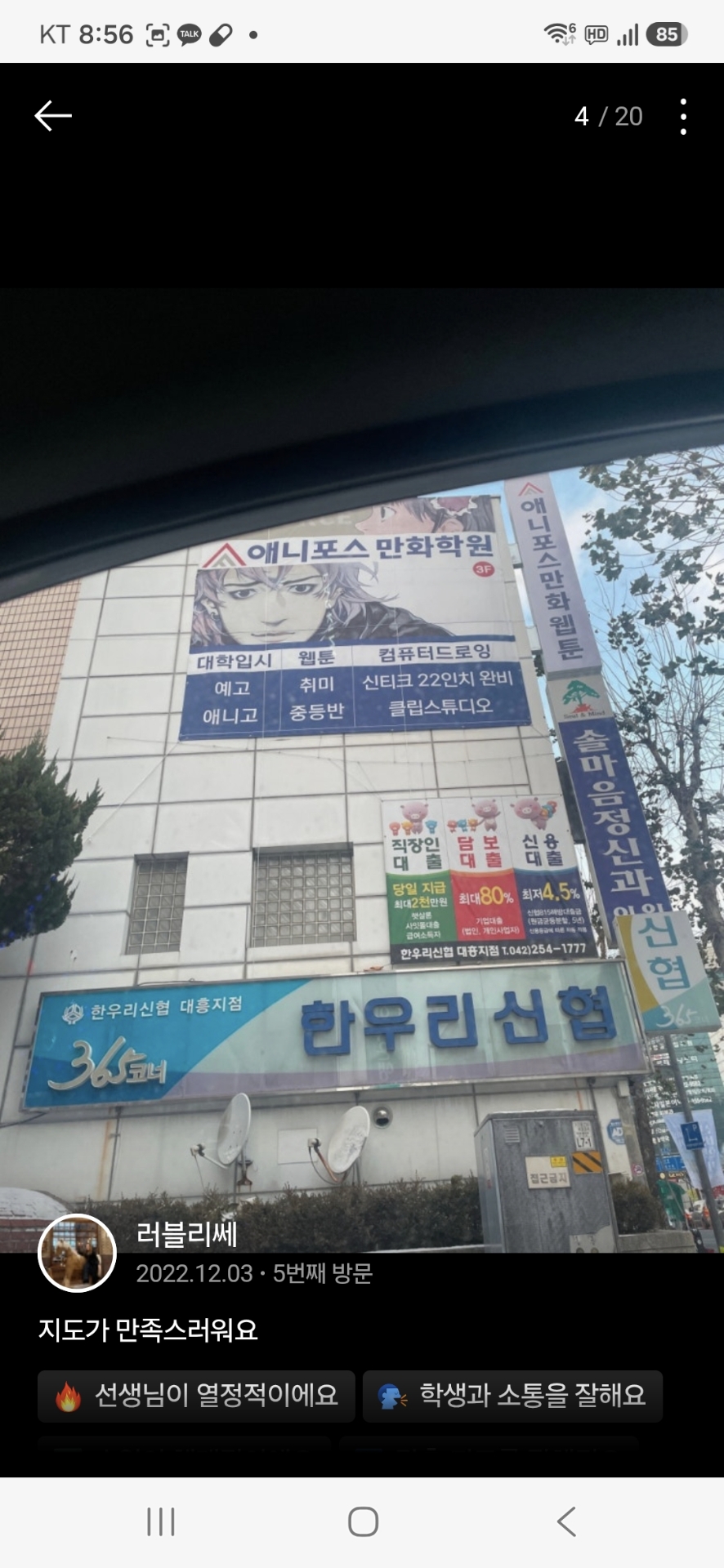 애니포스만화학원 대전캠퍼스