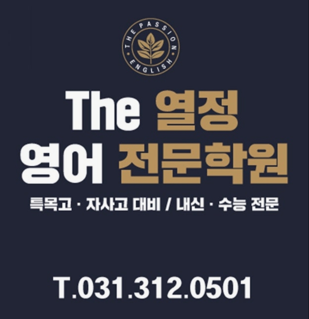 더열정영어전문학원