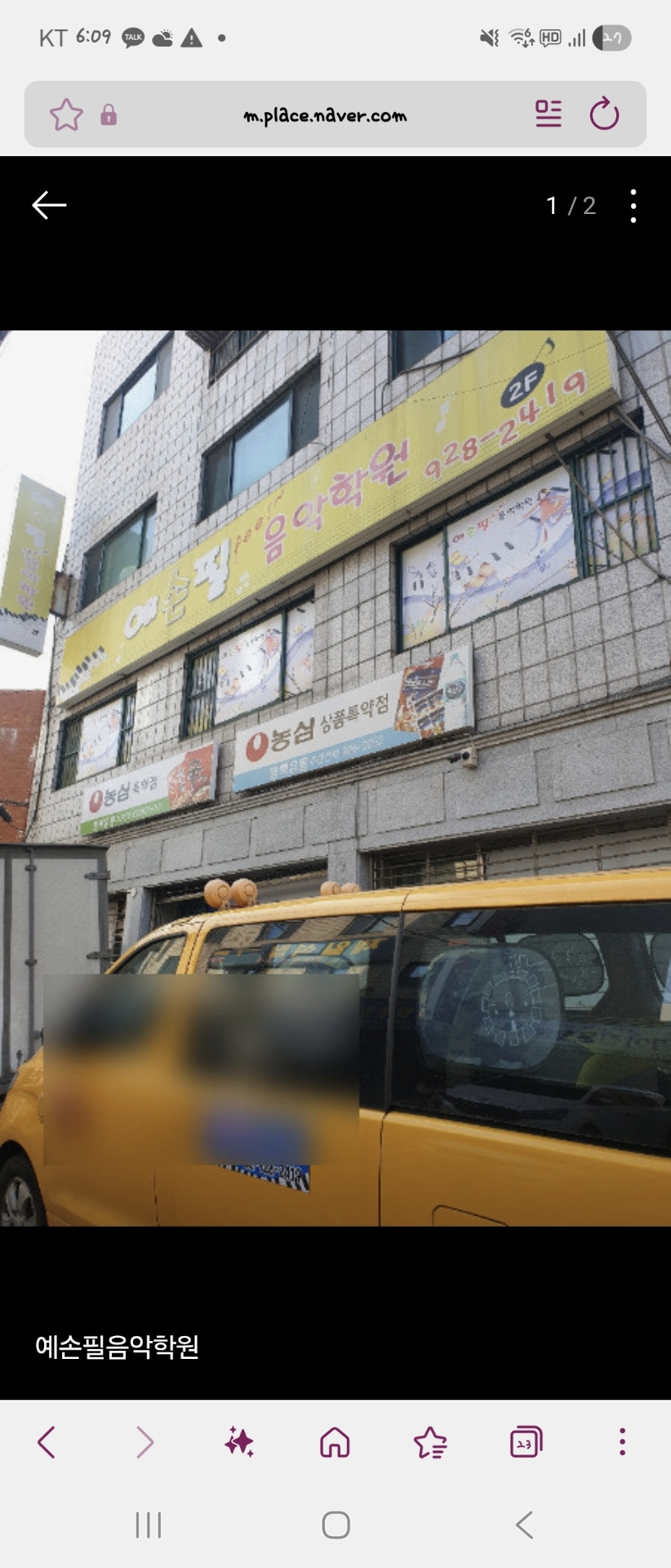 예손필음악학원
