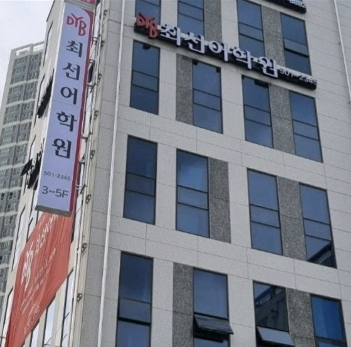 DYB최선어학원 동래캠퍼스