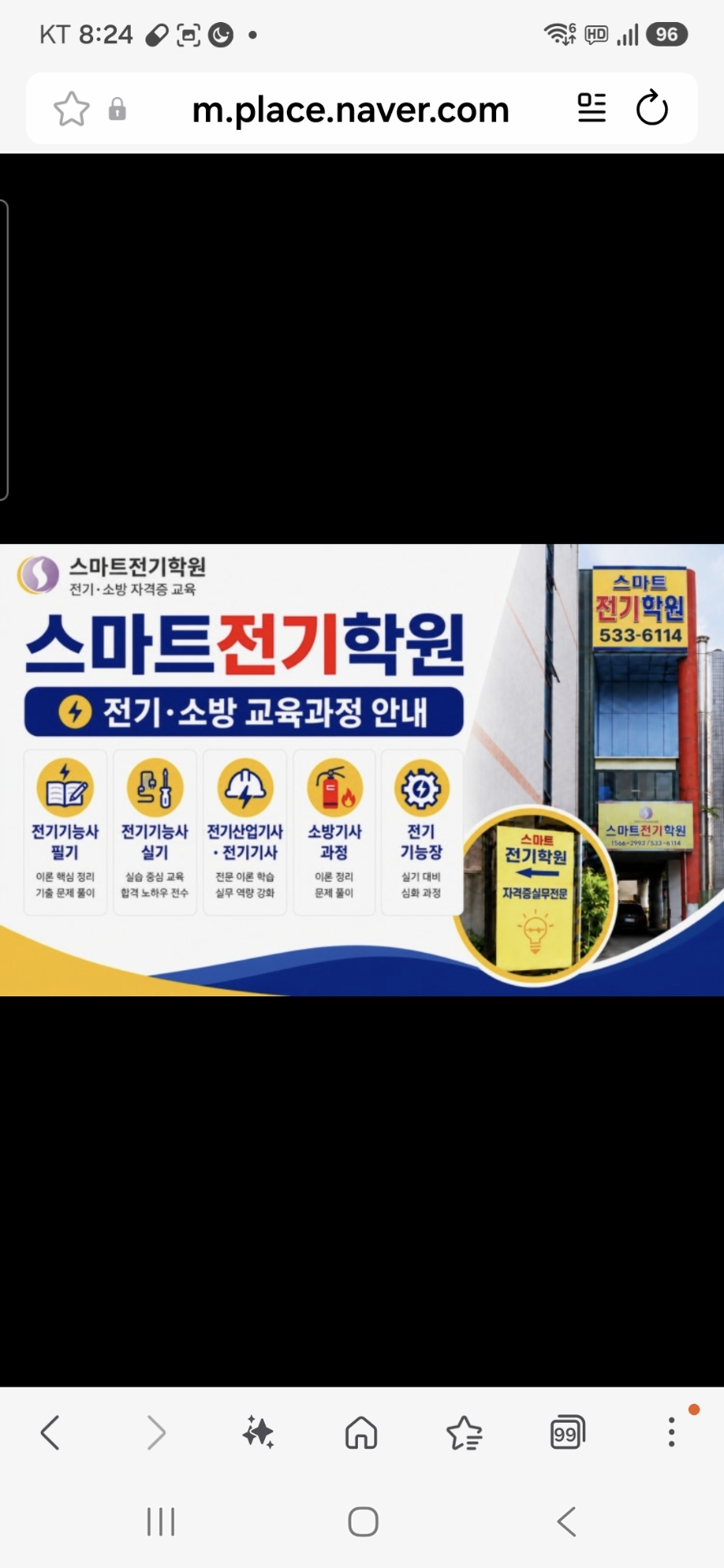 스마트전기학원