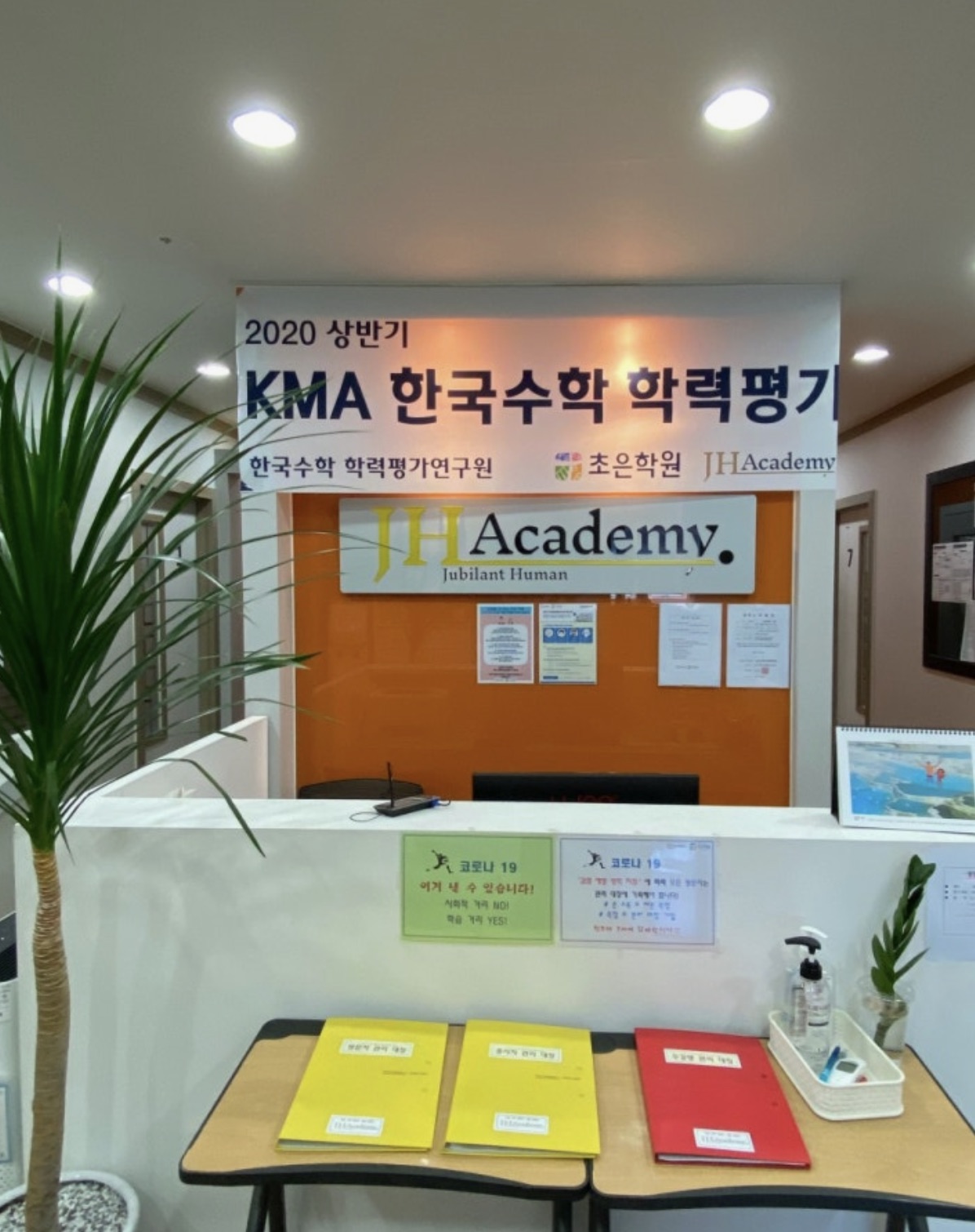 초은학원