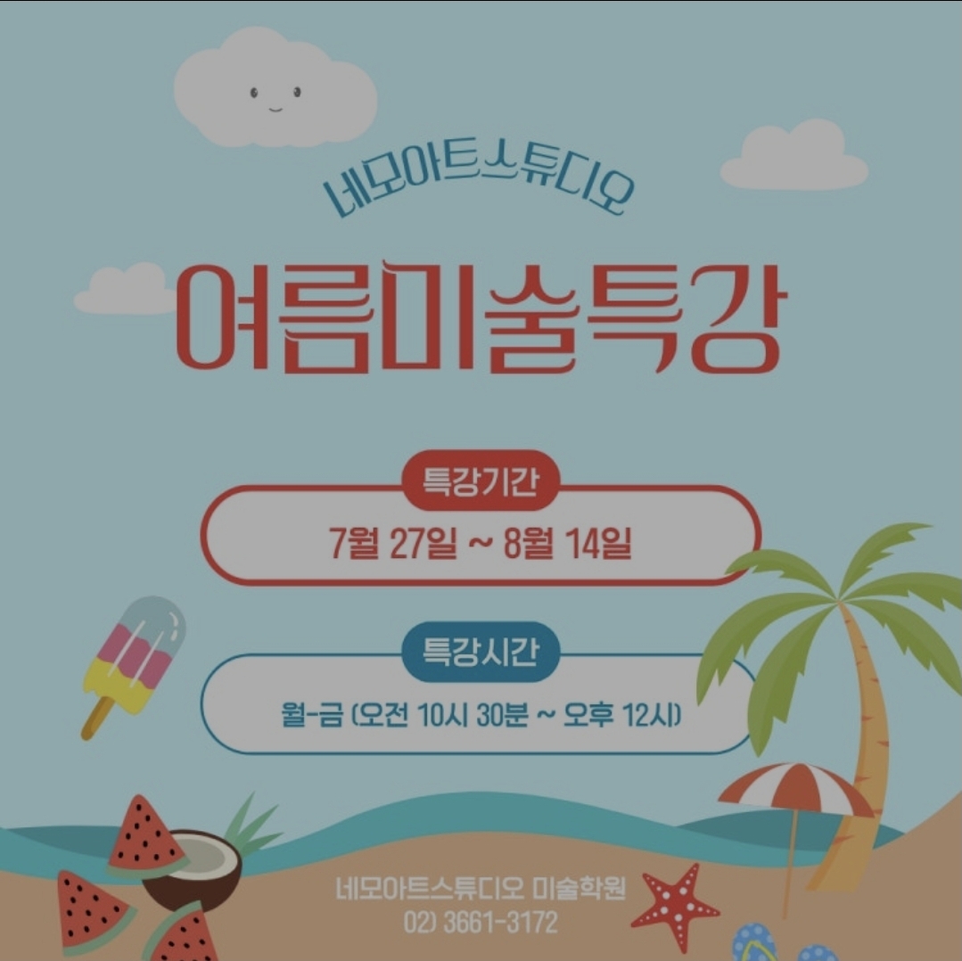 네모아트스튜디오미술학원