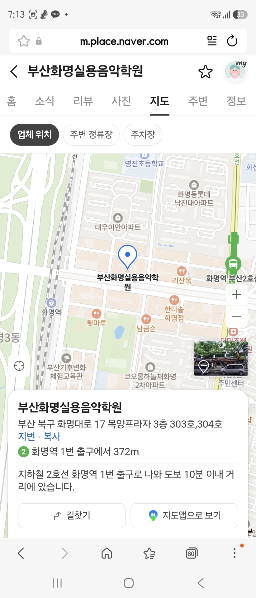 부산화명실용음악학원