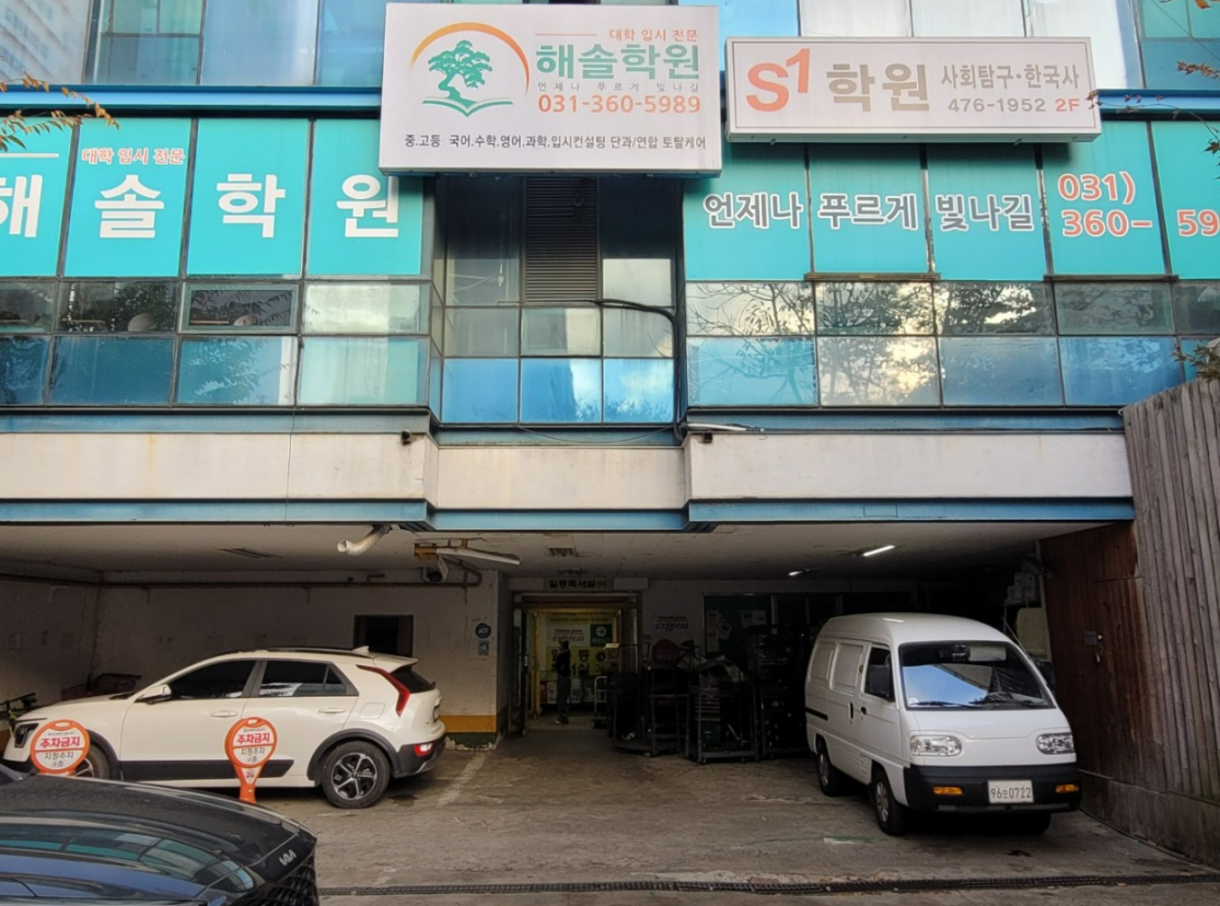 해솔학원