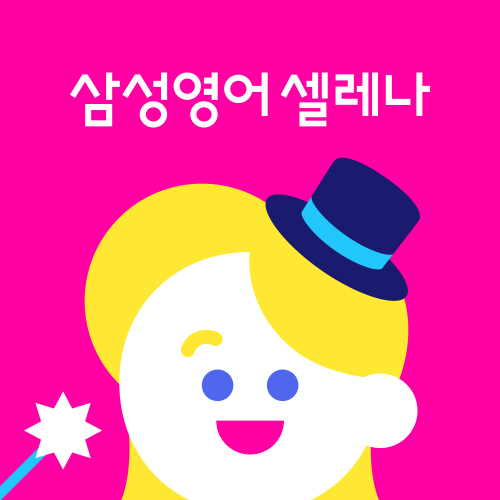 엘리트영수전문학원