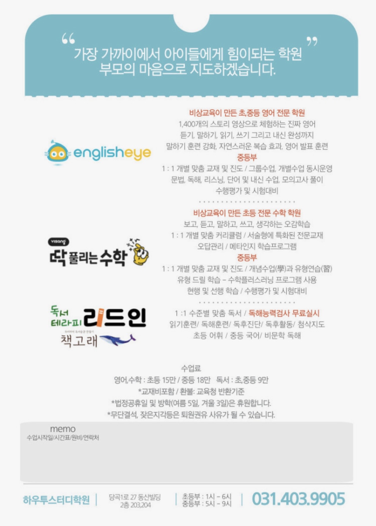 하우투스터디학원 영어 수학 독서