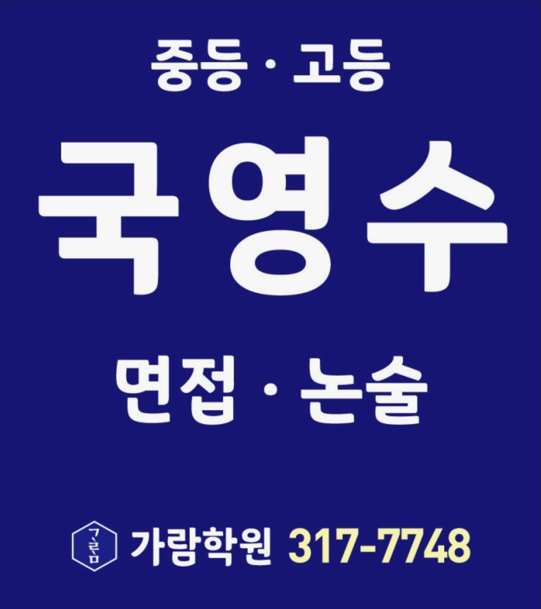 가람학원