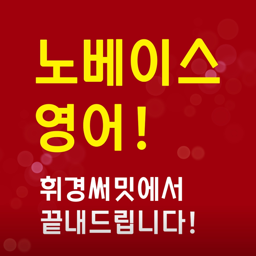 삼성영어 휘경써밋학원