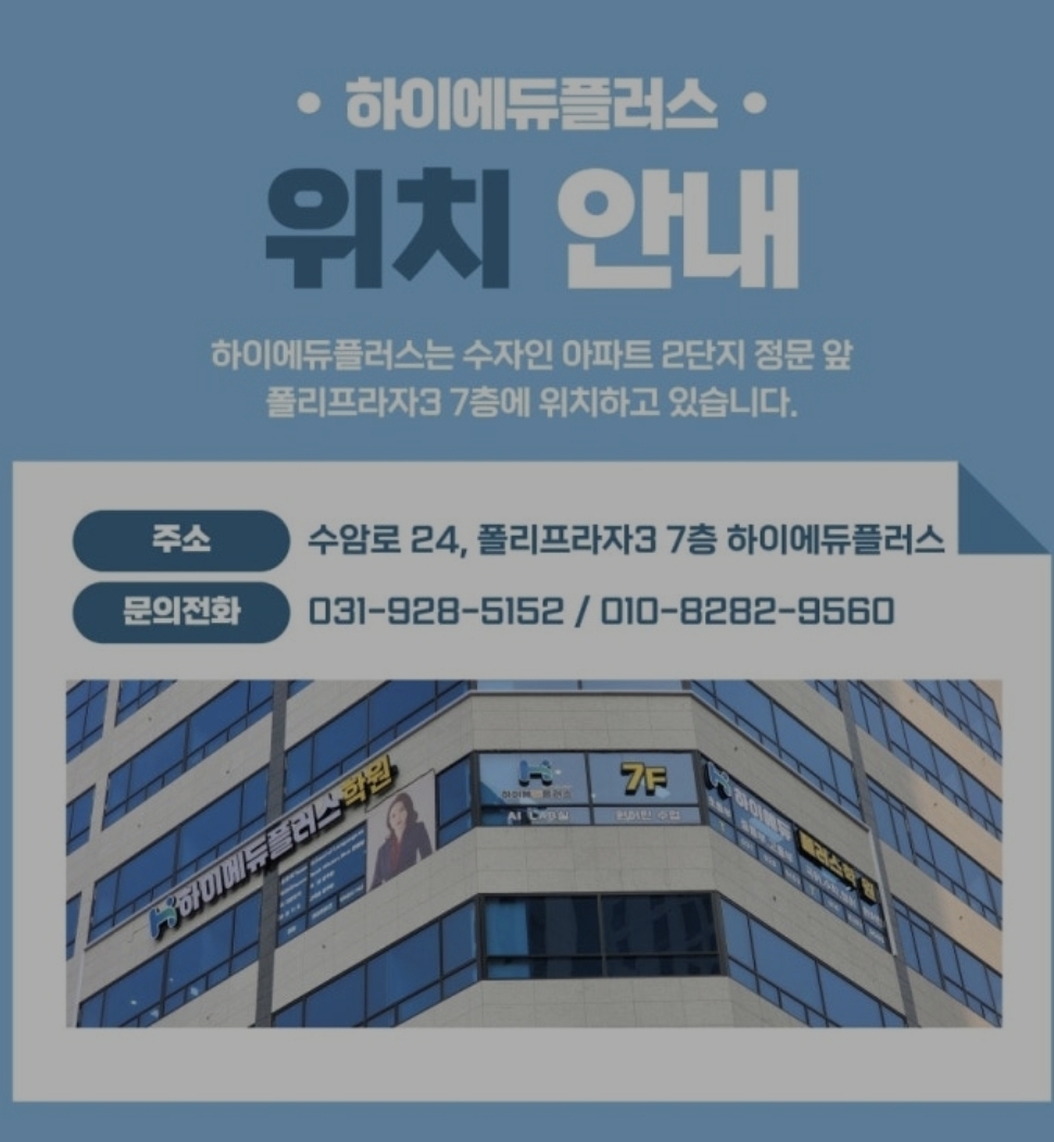 하이에듀플러스 고산캠퍼스학원