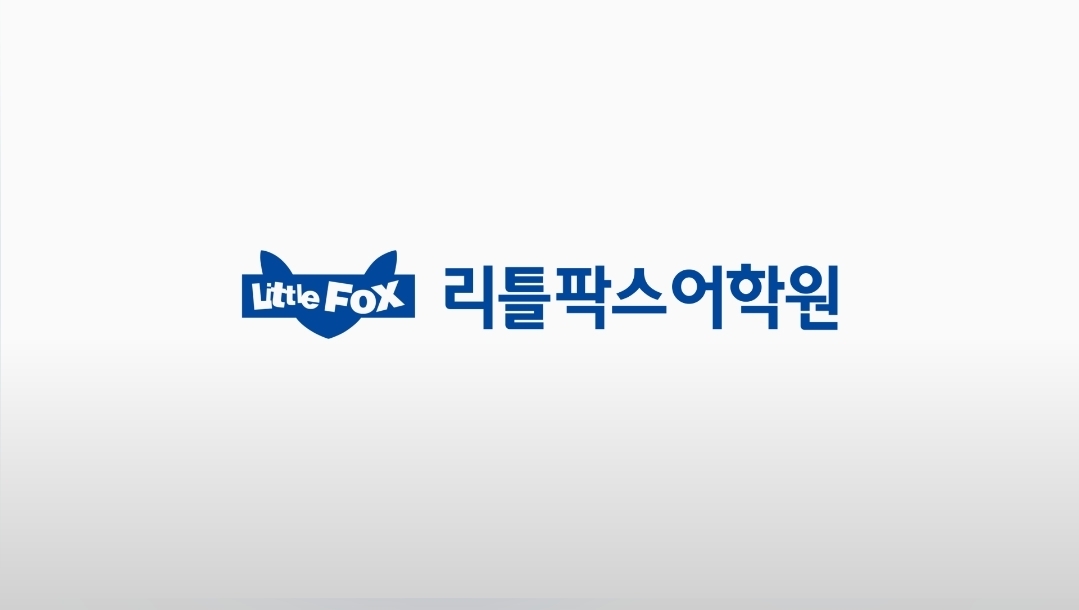 리틀팍스어학원 하남감일센터