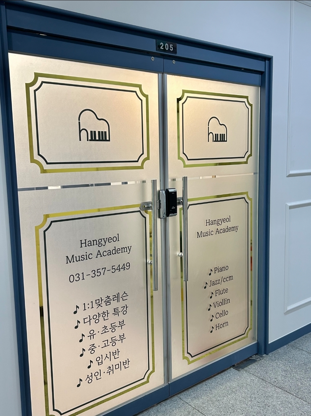한결음악학원