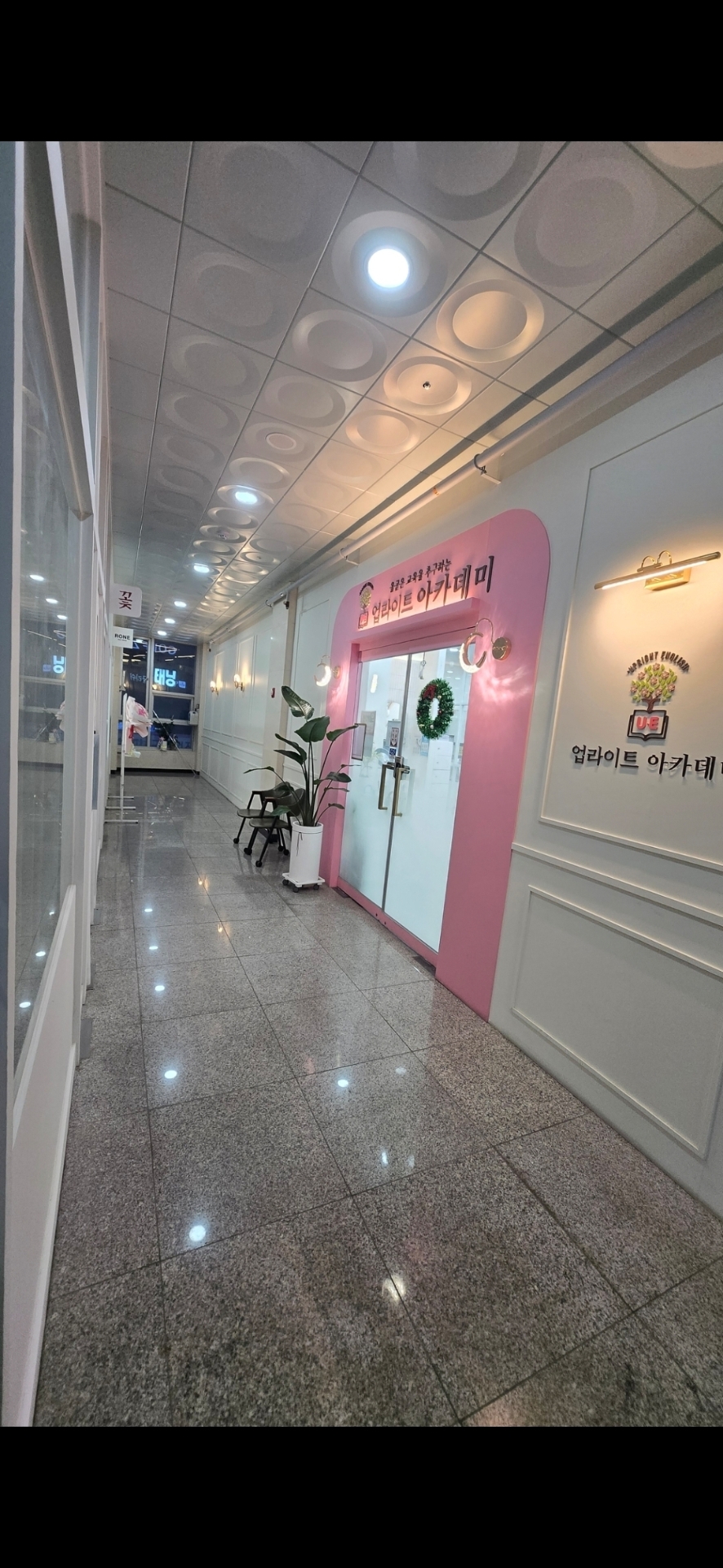 업라이트학원