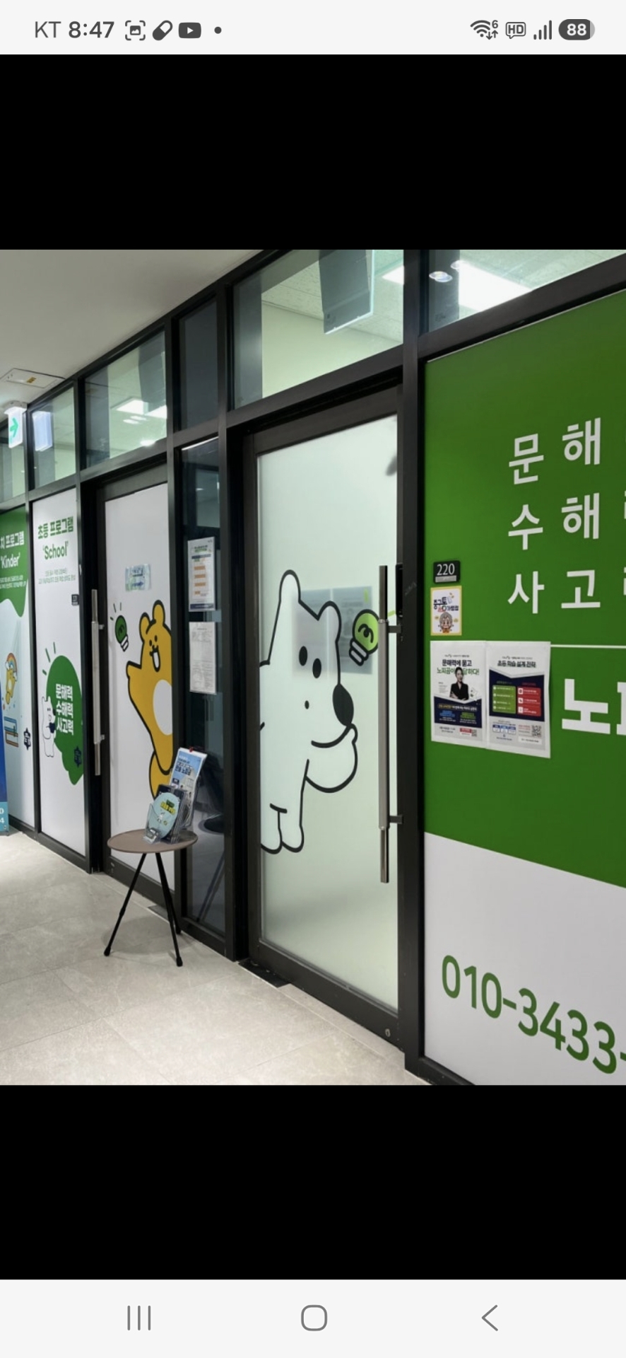 한솔노피곰선화학원