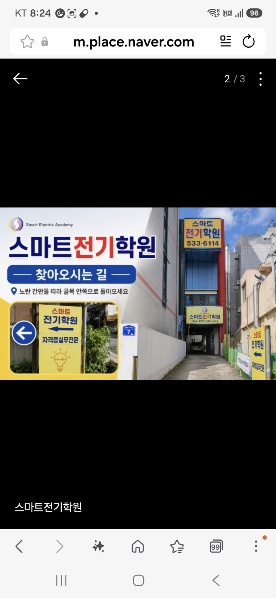 스마트전기학원