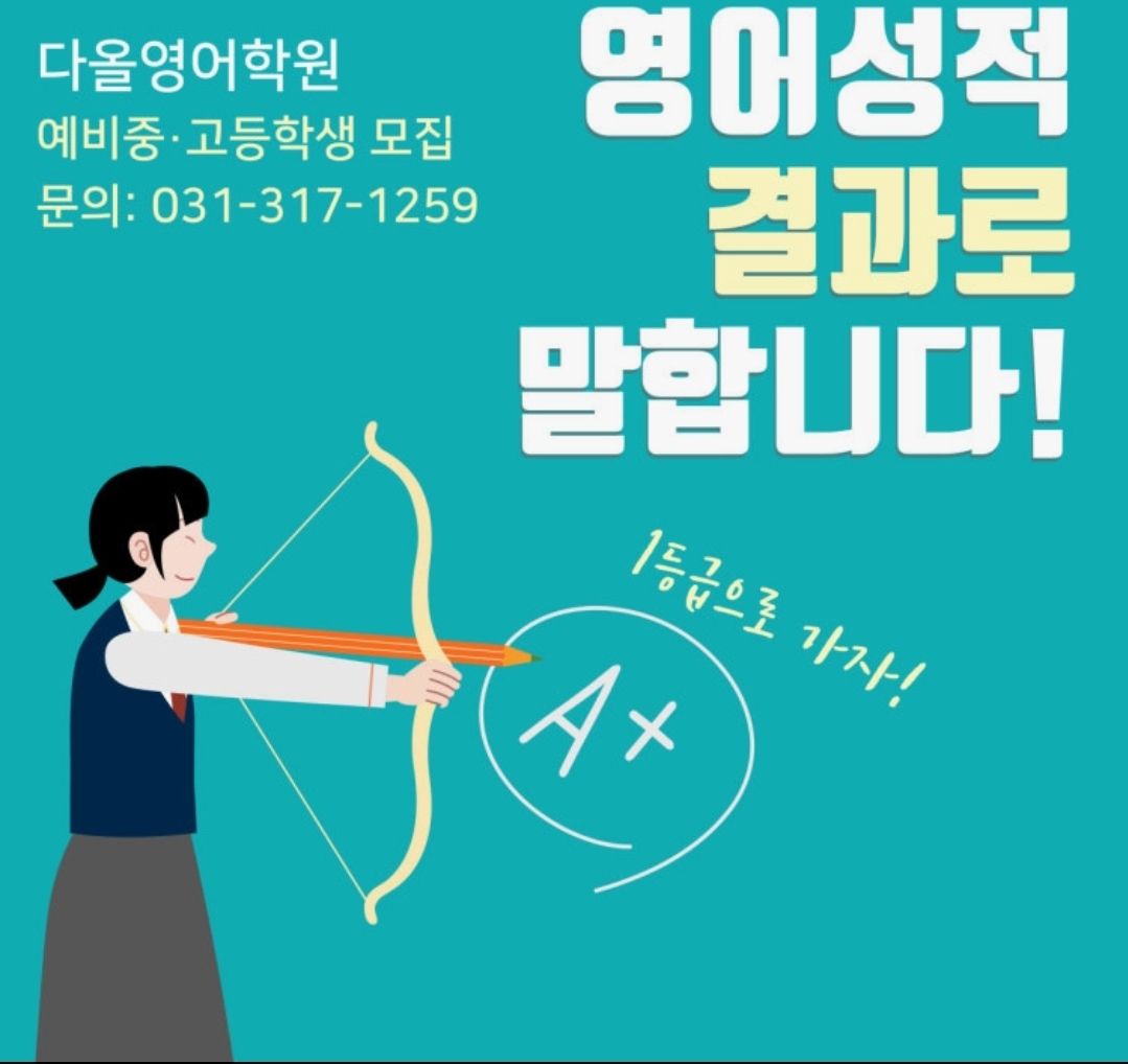 다올학원