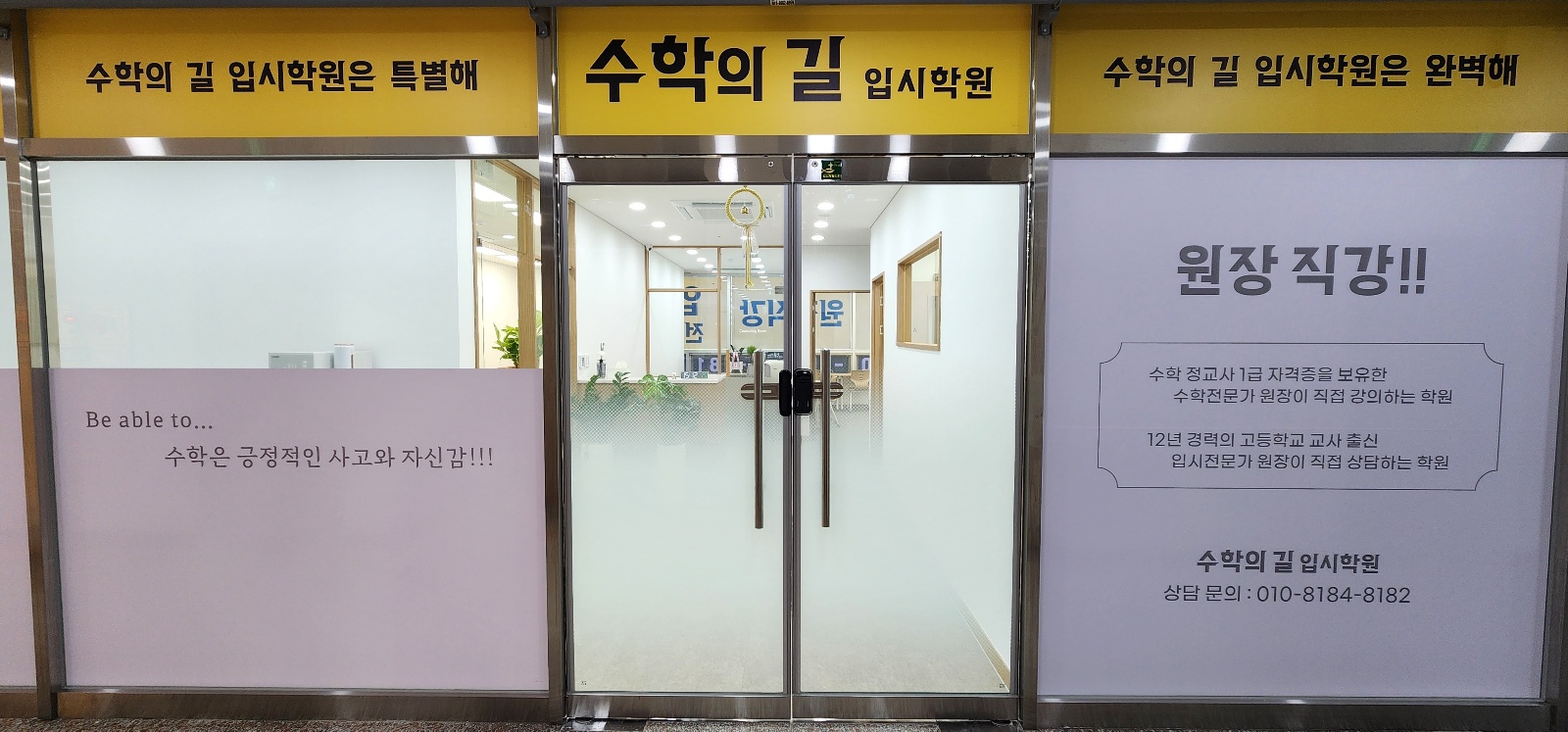 수학의 길 입시학원