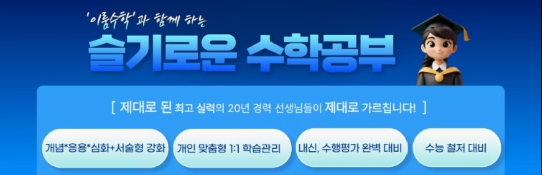 이룸수학학원
