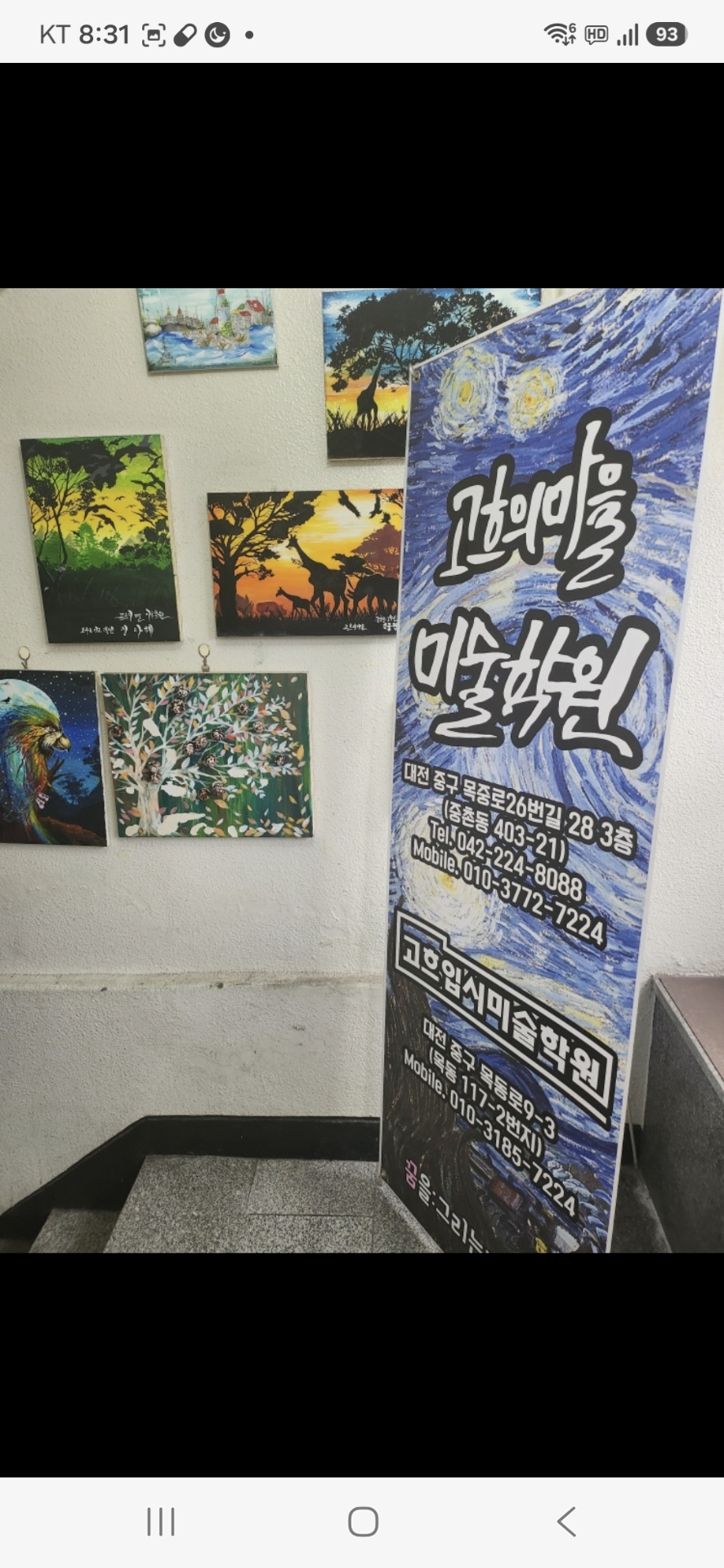 고흐의마을미술학원