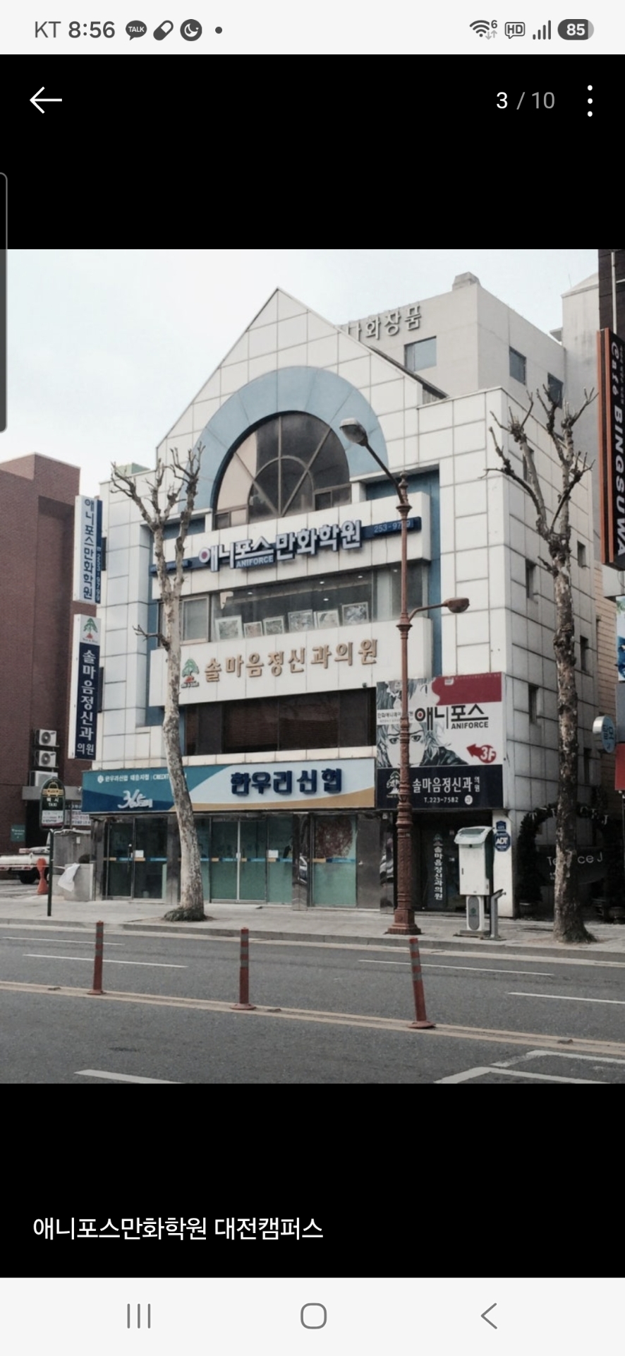 애니포스만화학원 대전캠퍼스