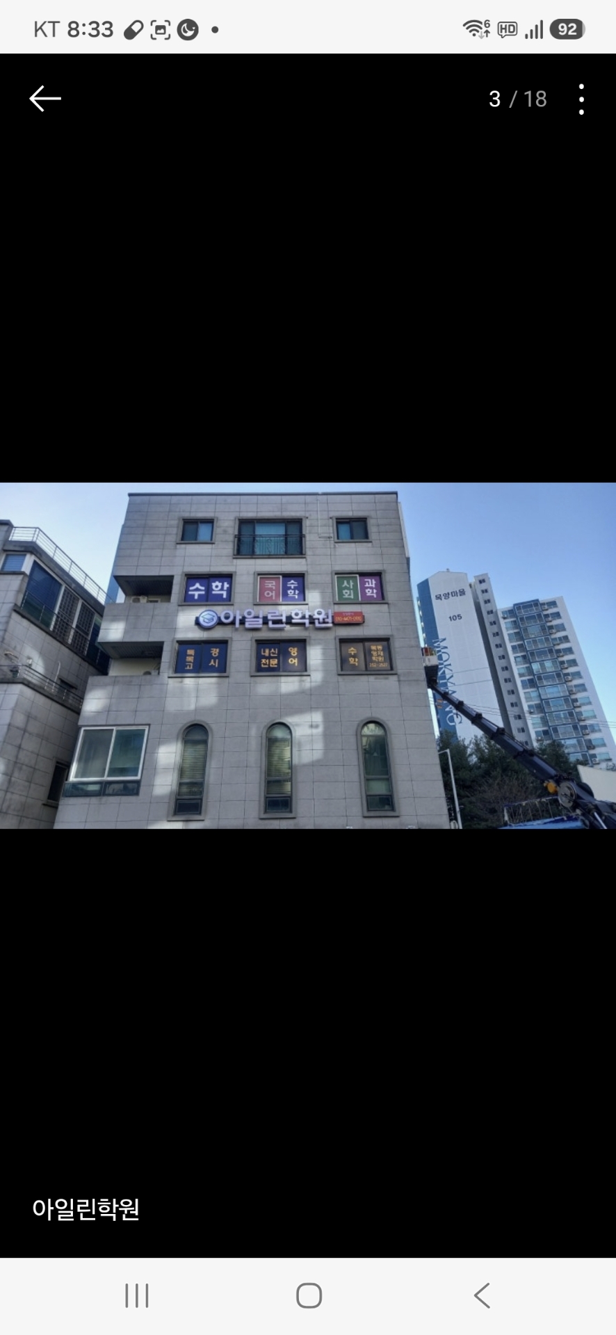 아일린학원
