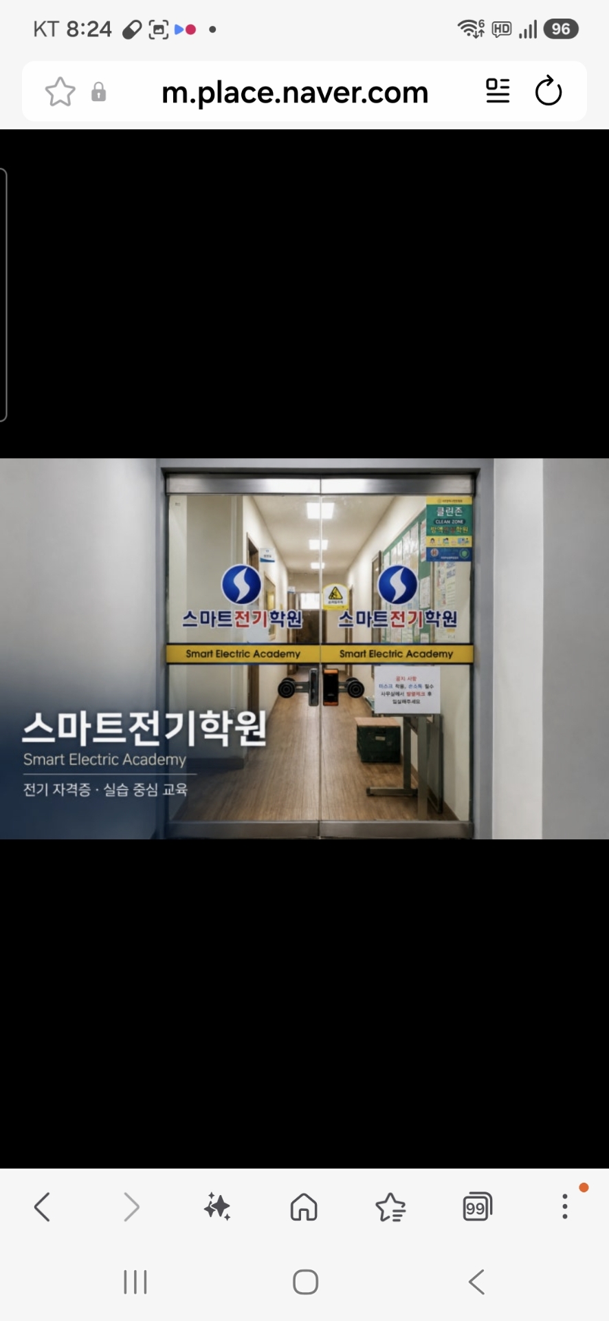 스마트전기학원