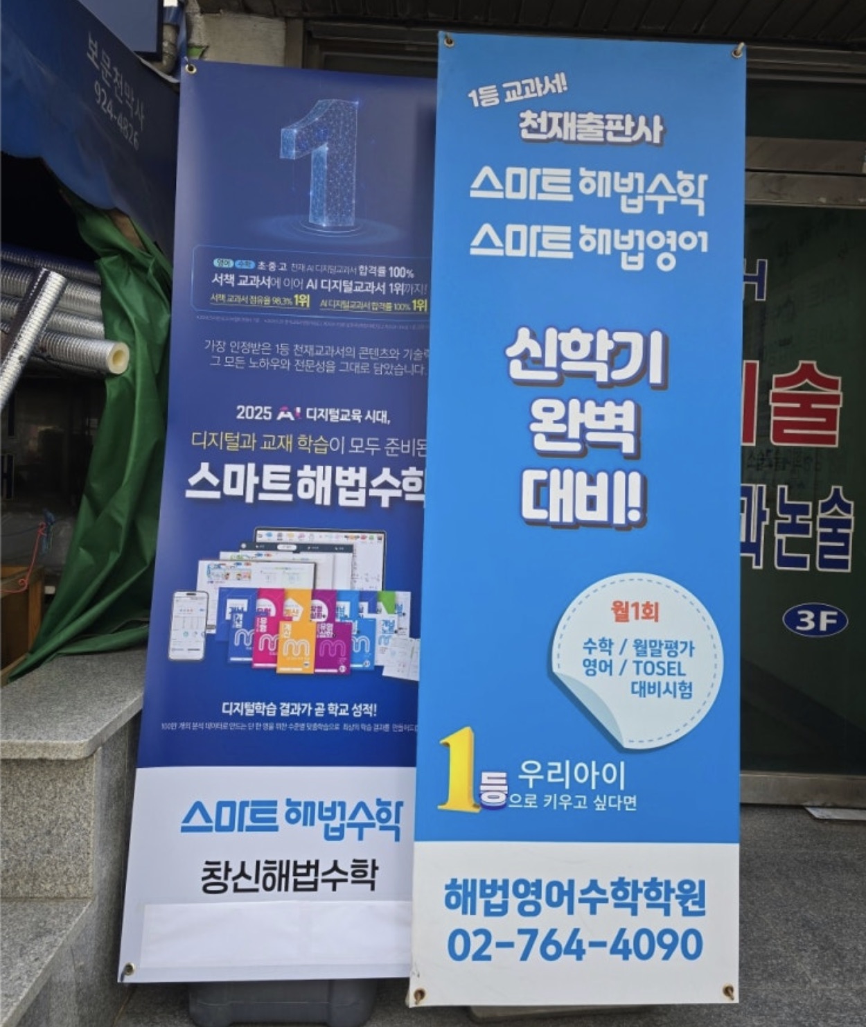 스마트해법수학 스마트해법영어 종로창신점