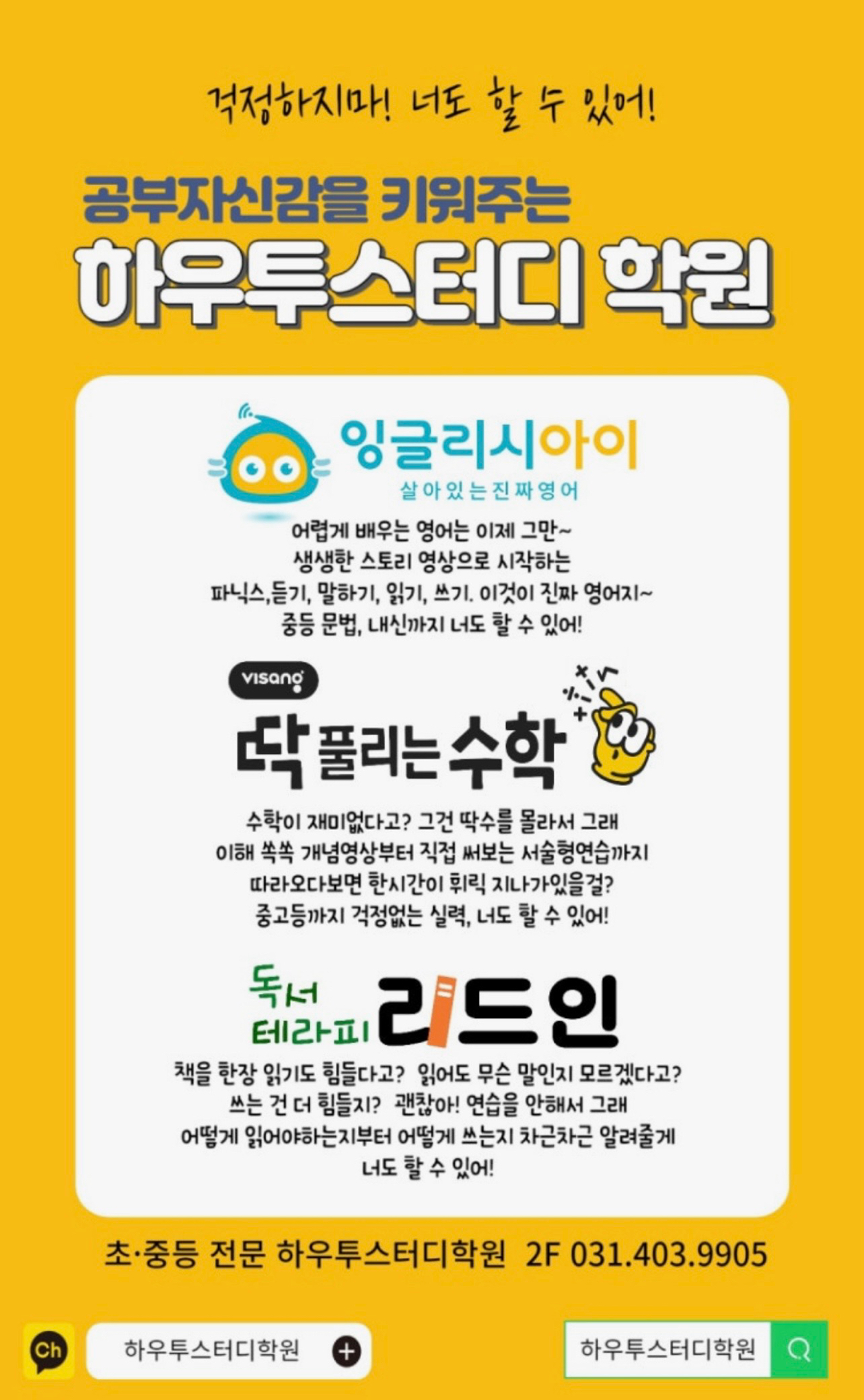 하우투스터디학원 영어 수학 독서