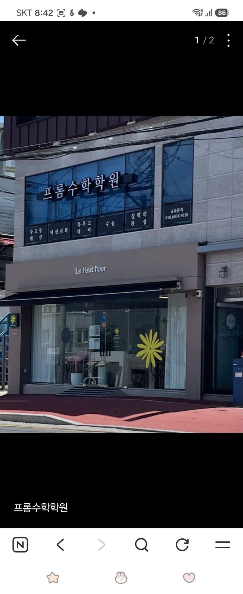 프롬수학학원