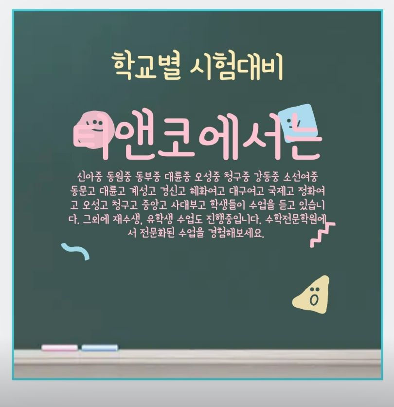 김경숙쌤의 티앤코수학학원