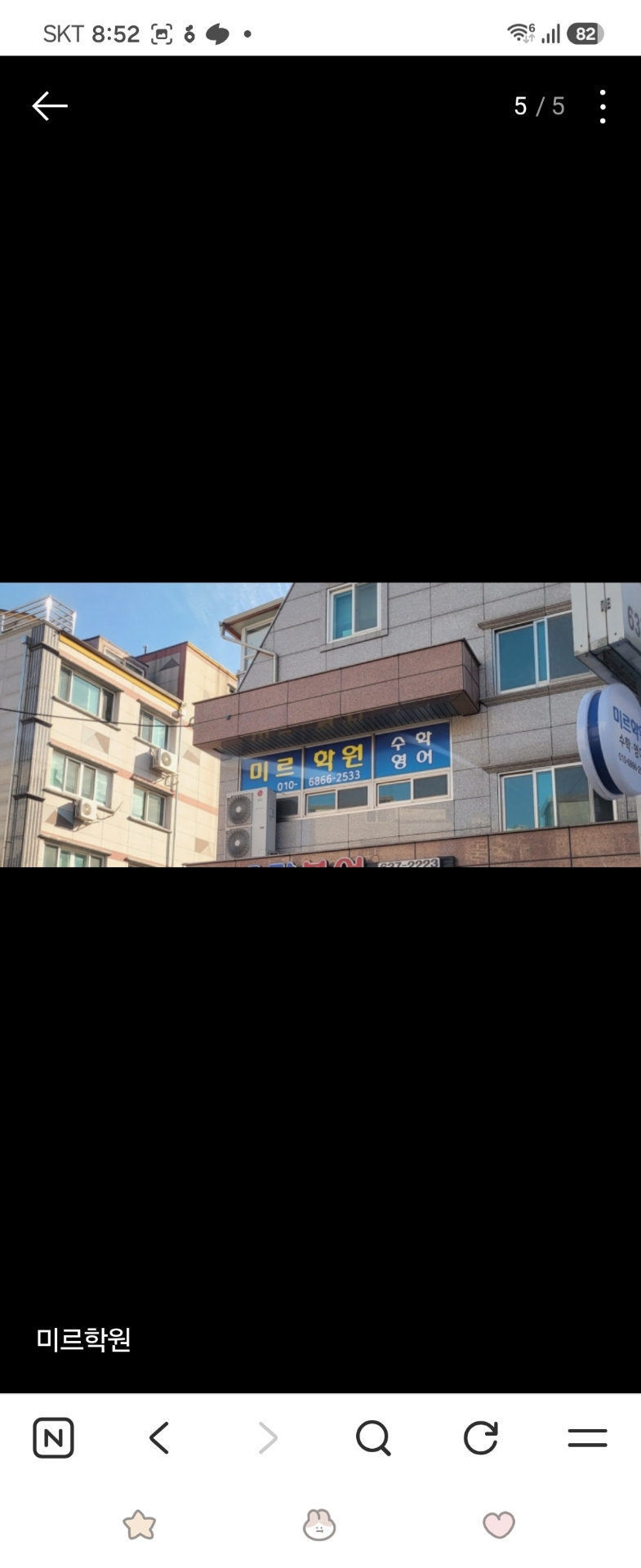 미르학원