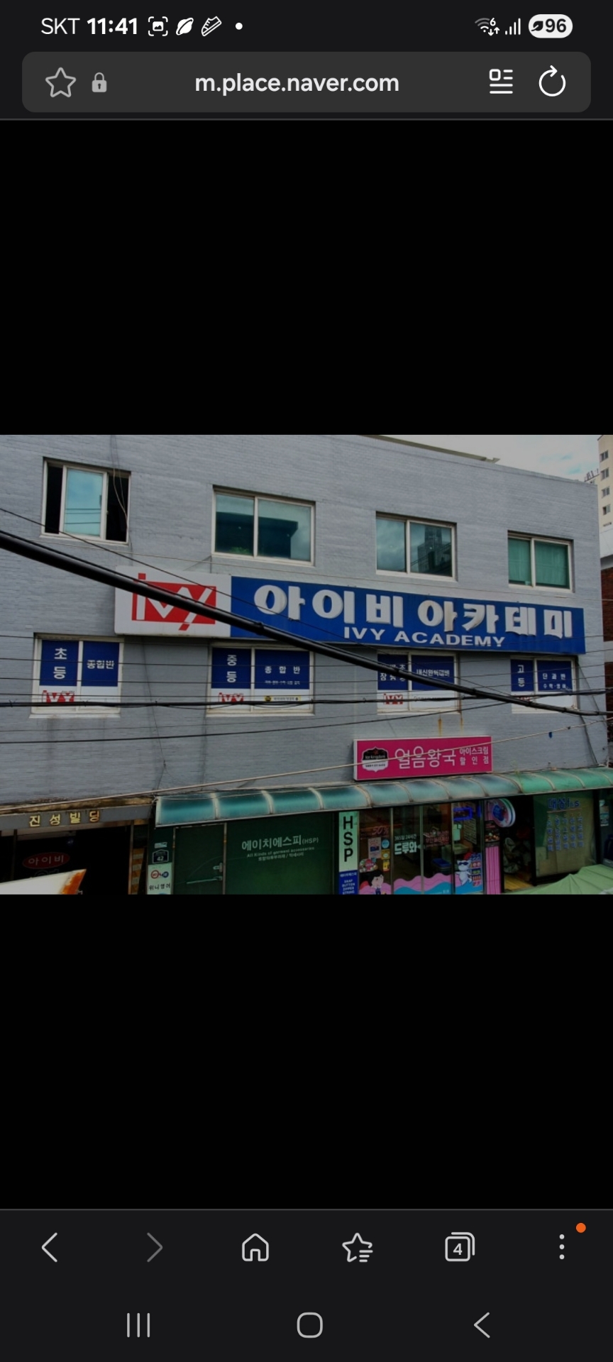 아이비아카데미