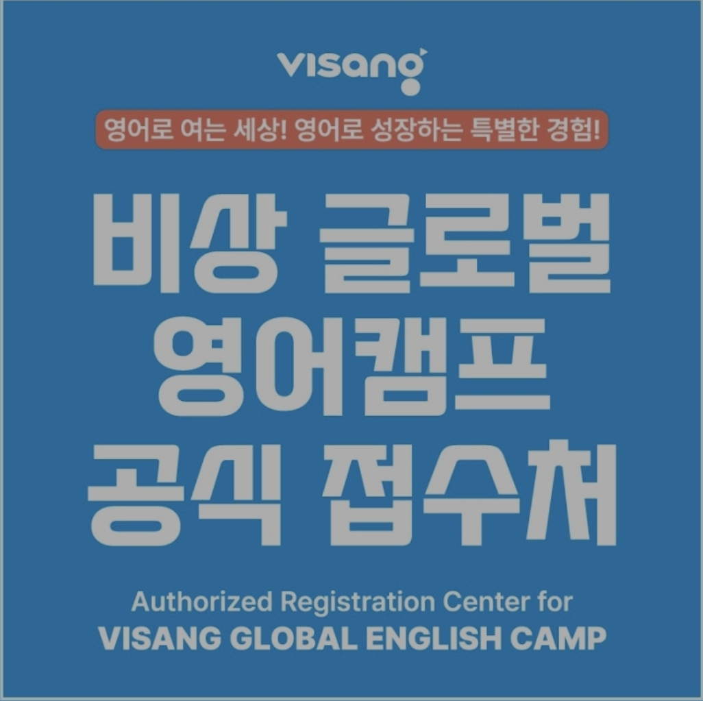 비상잉글리시아이 동대구센터점