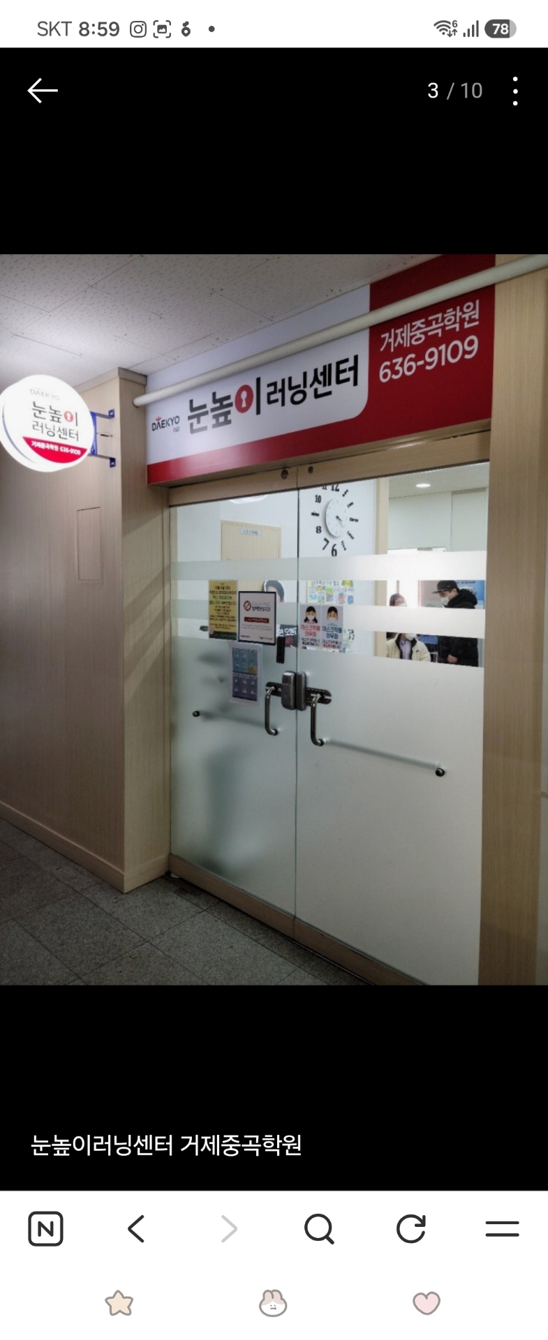눈높이러닝센터거제중곡학원