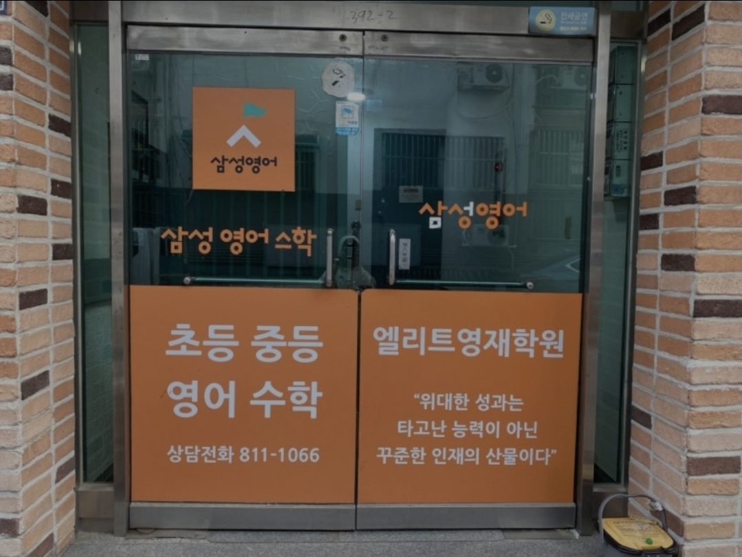 엘리트영재학원