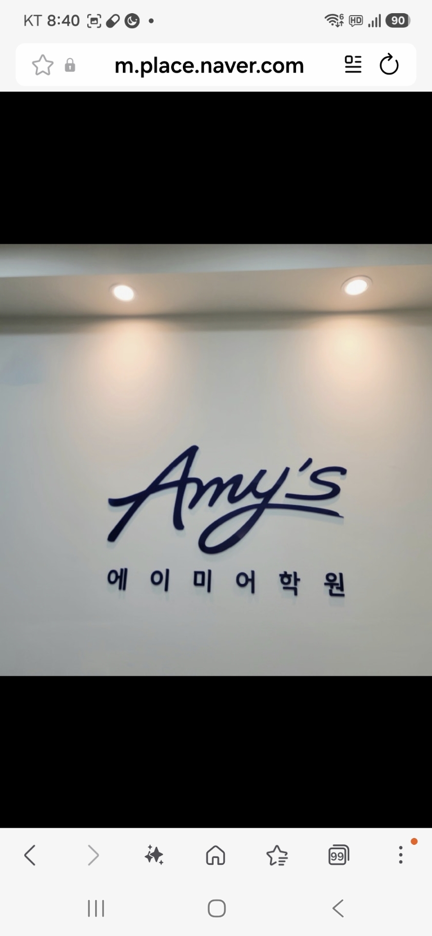 에이미어학원