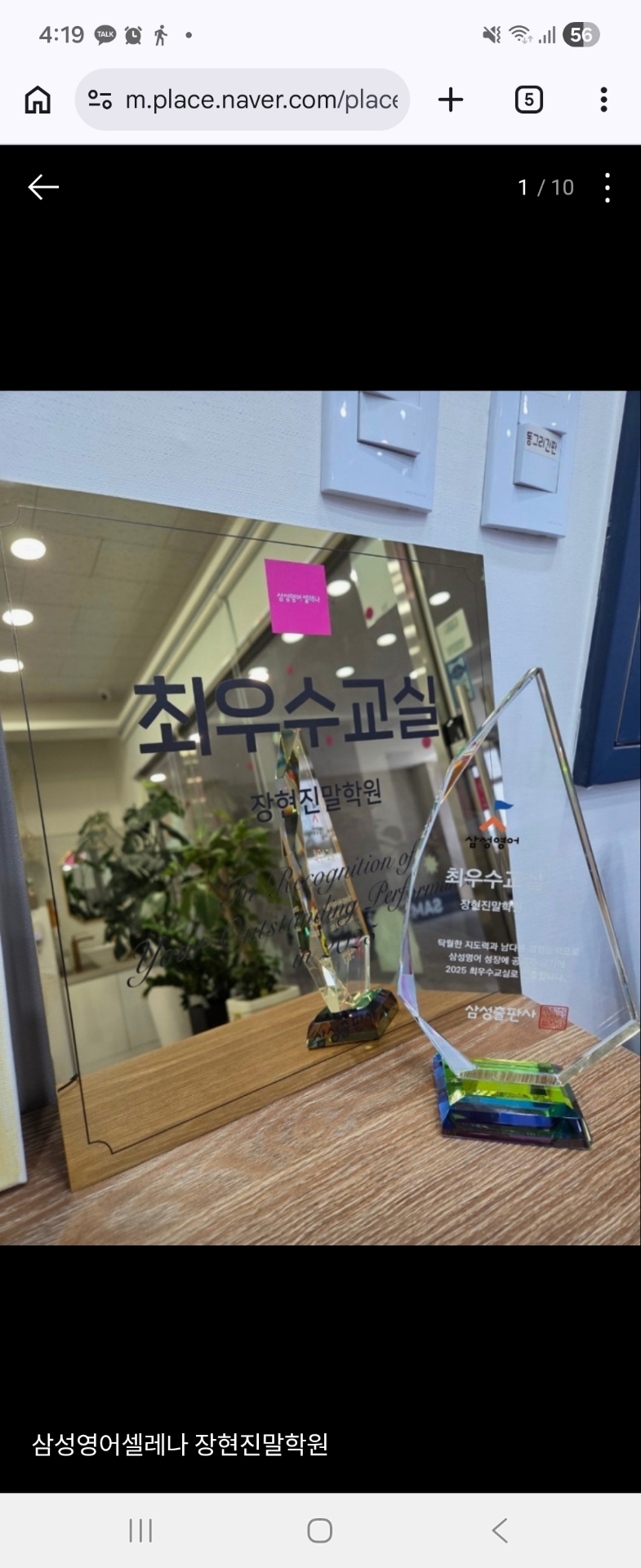 삼성영어셀레나장현진말학원