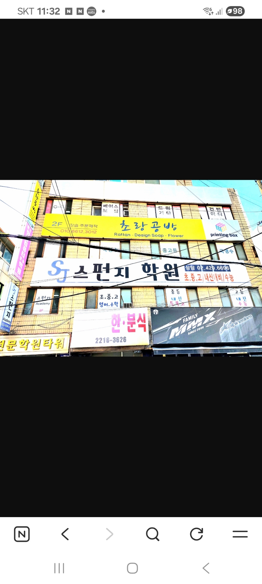 SJ스펀지학원
