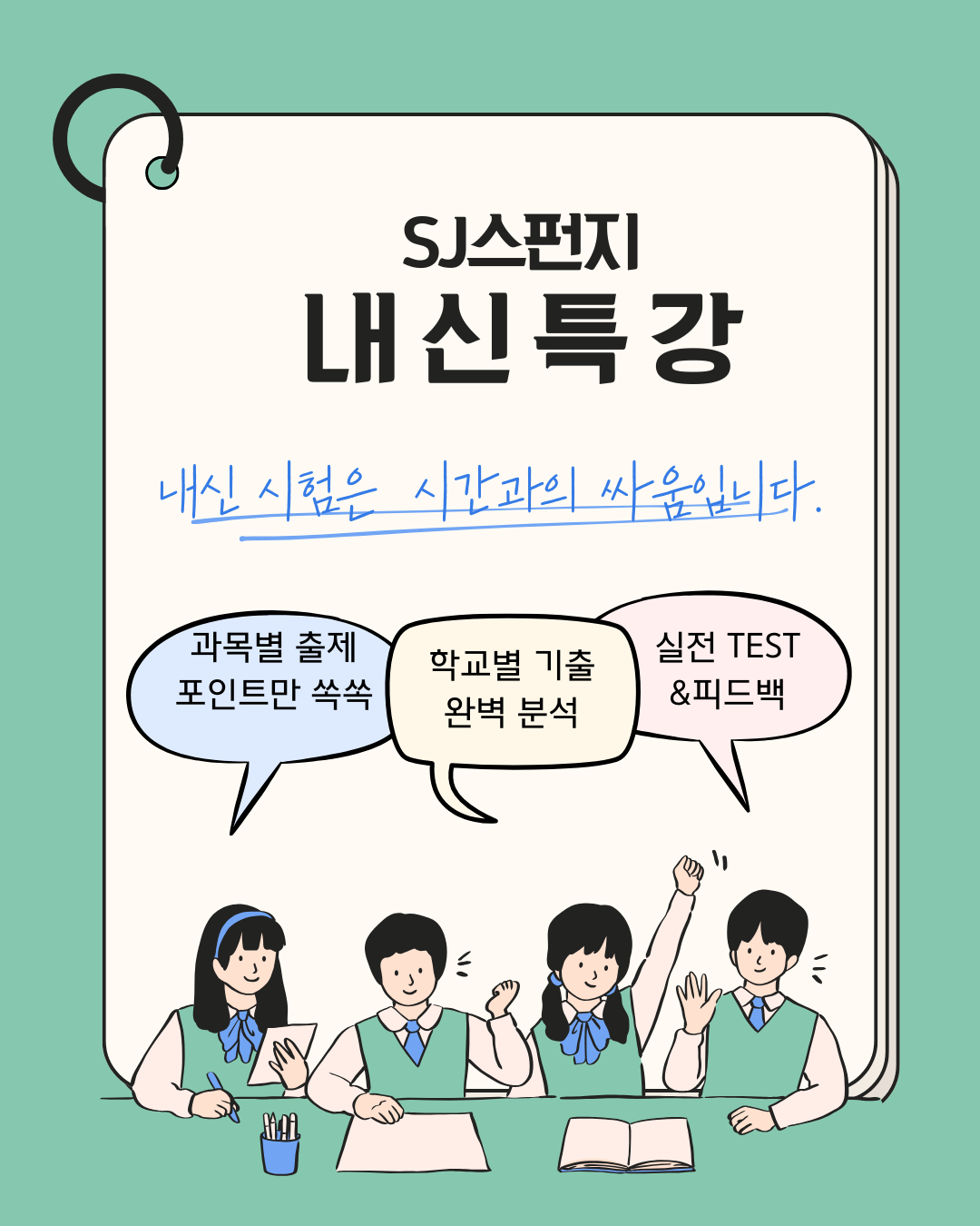 SJ스펀지학원