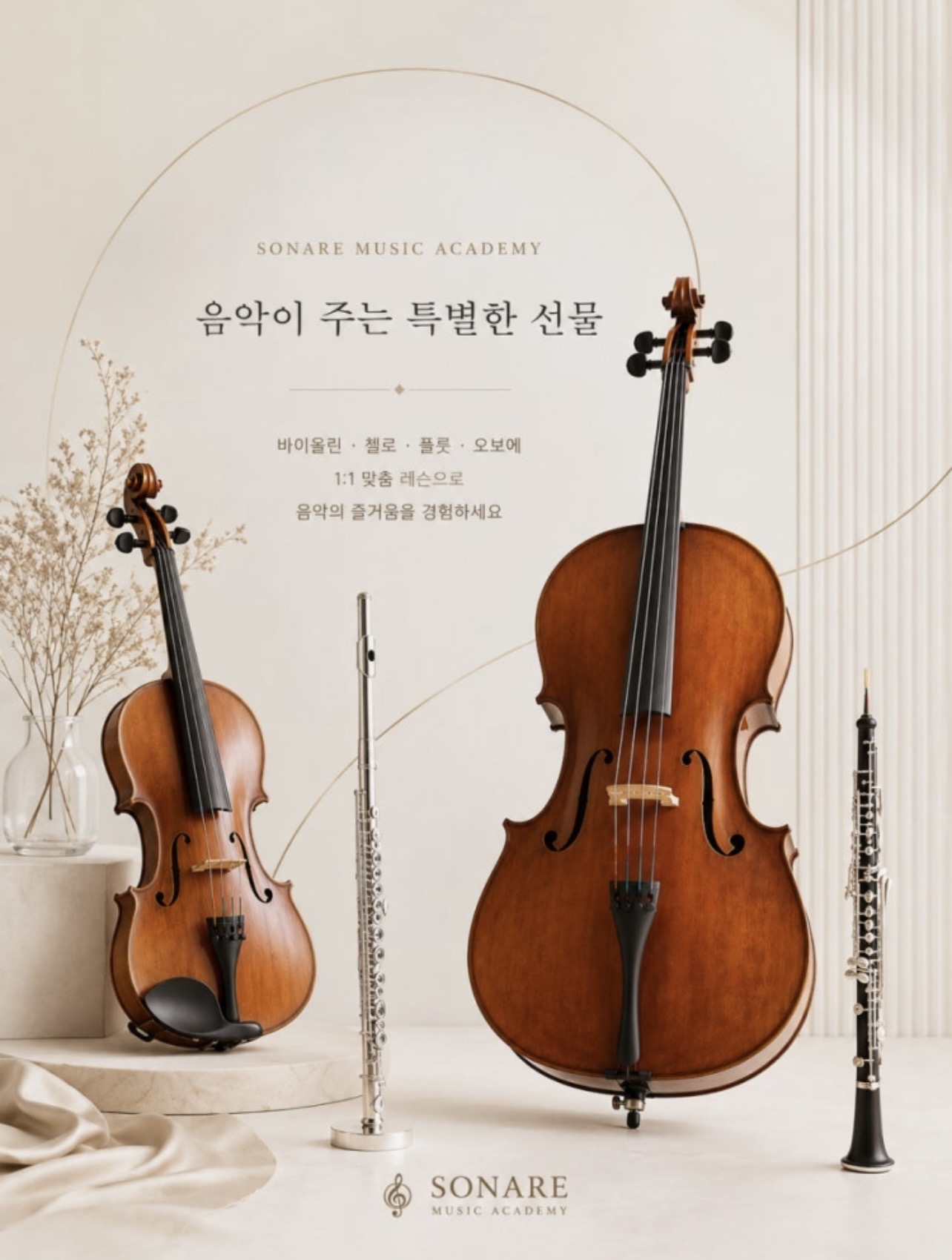 소나레음악학원