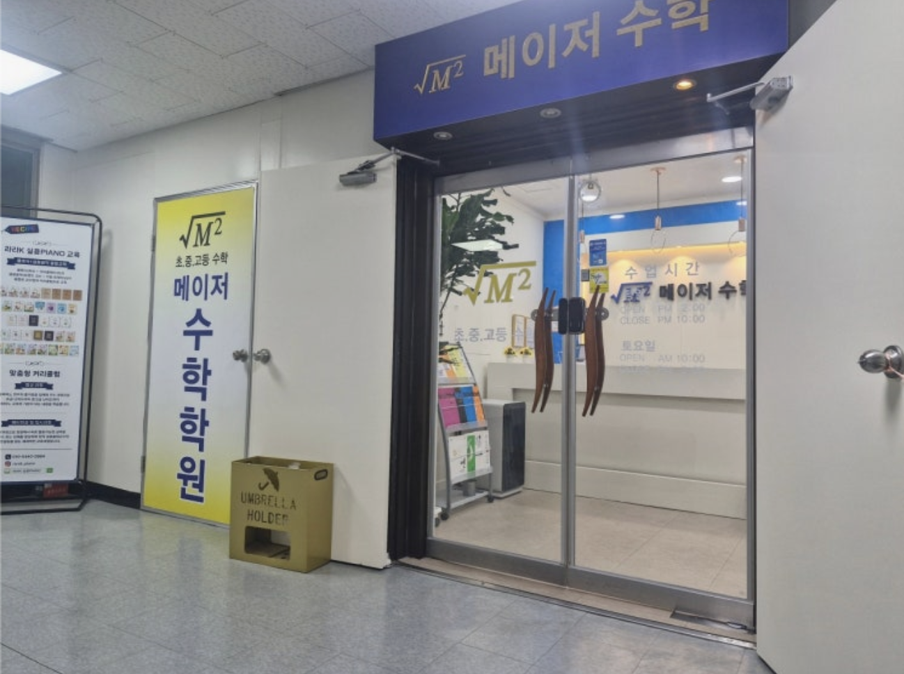 메이저수학학원