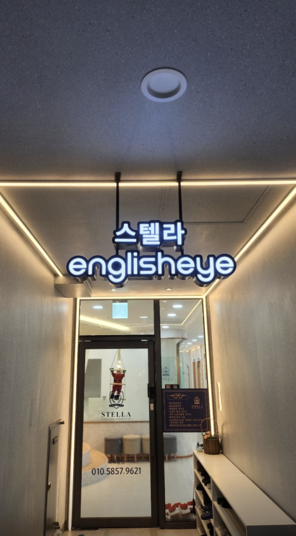 잉글리시아이스텔라영어학원