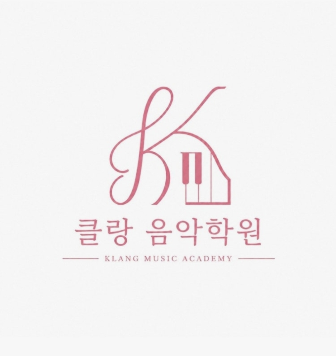 클랑음악학원