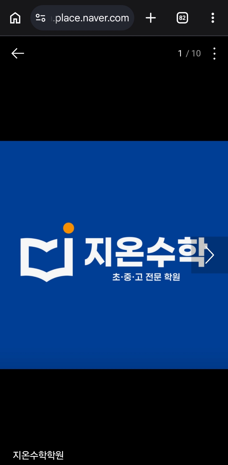 지온수학학원
