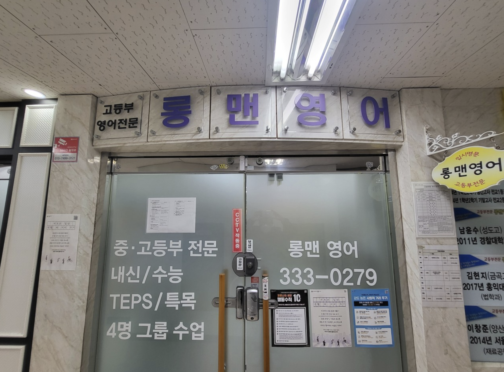 롱맨영어학원