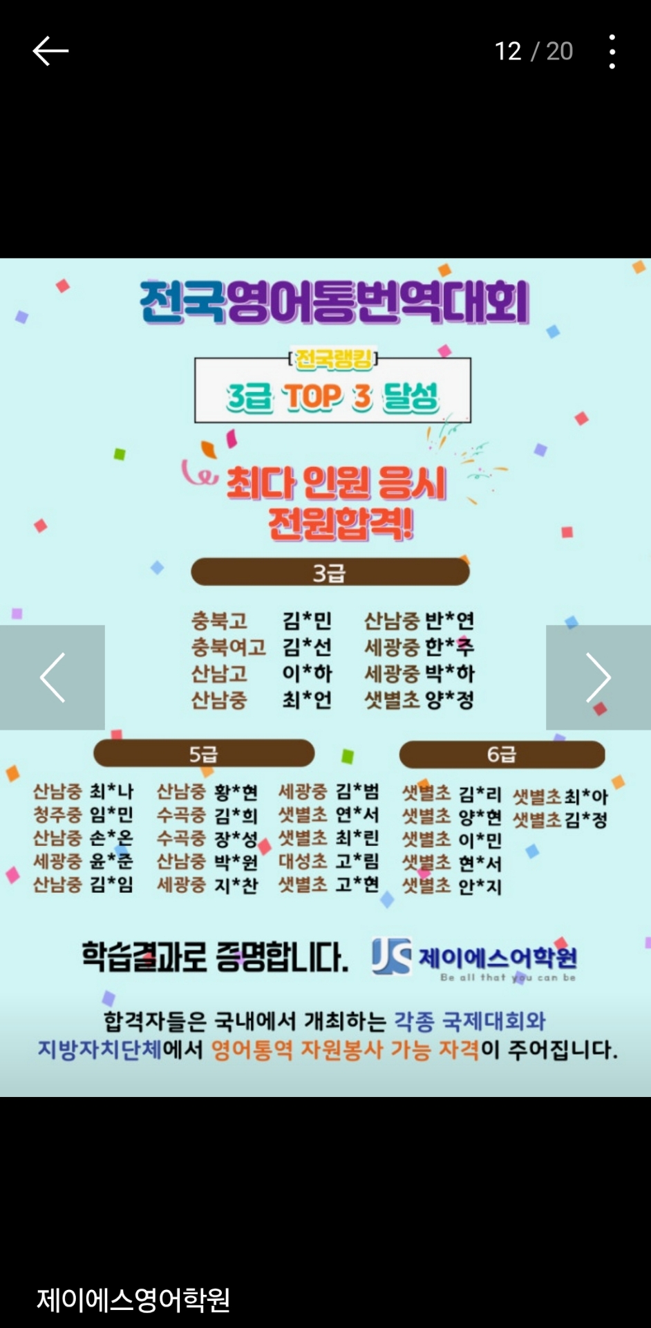 제이에스영어학원