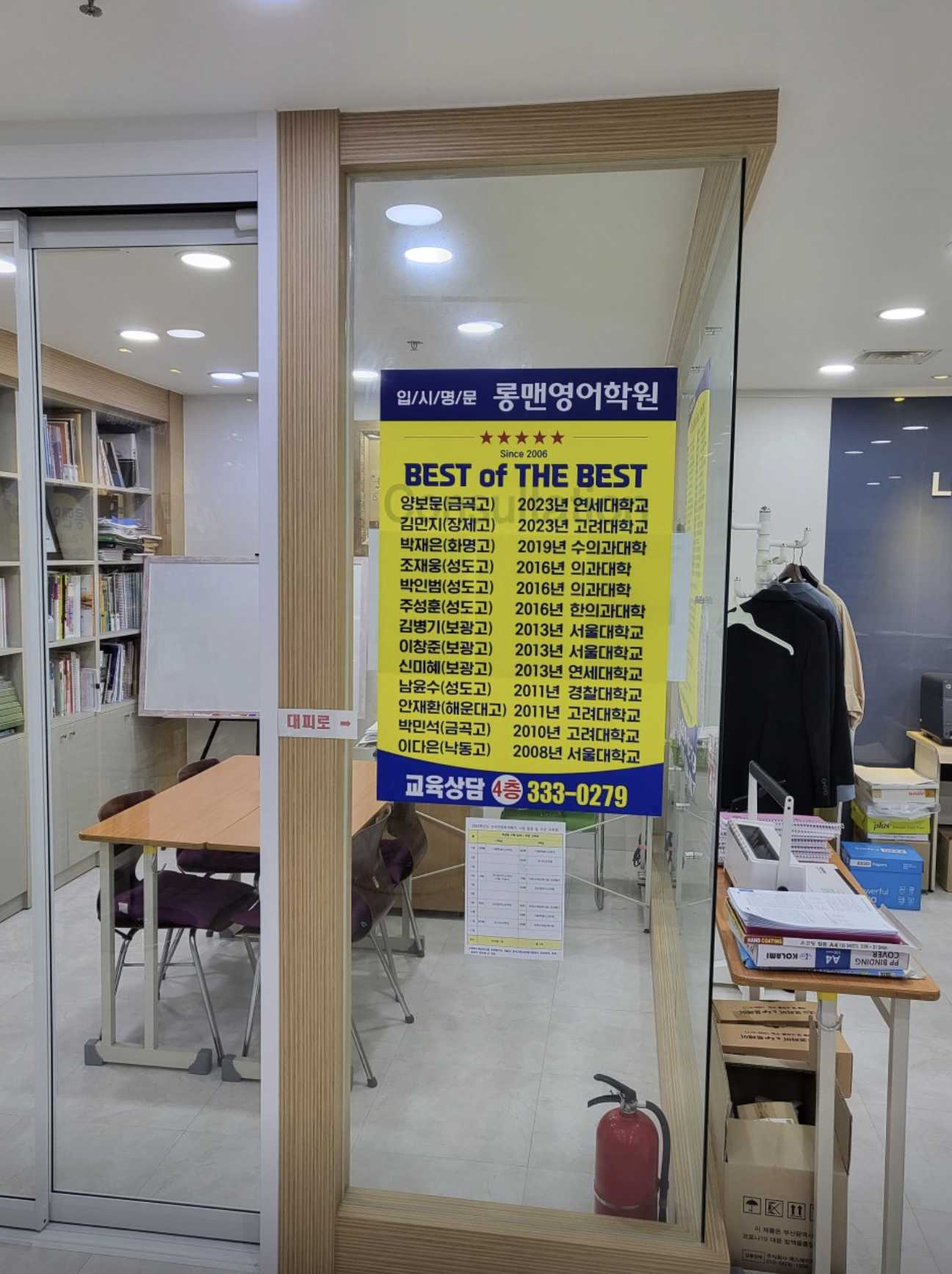 롱맨영어학원
